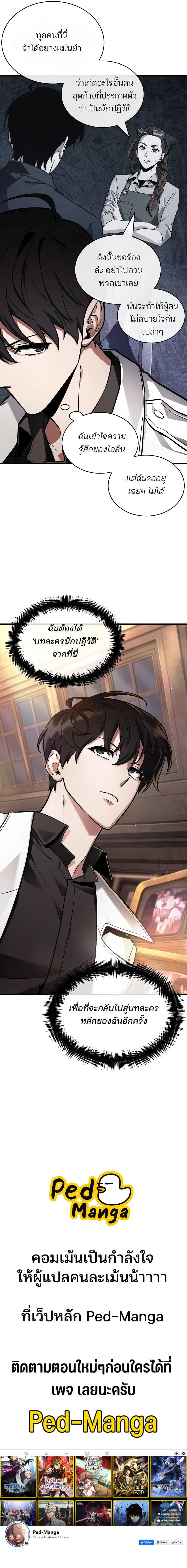 Omniscient Reader อ่านชะตาวันสิ้นโลก ตอนที่ 228 หน้า 10