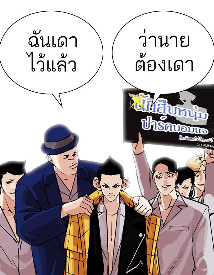 Lookism ตอนที่ 228 หน้า 101