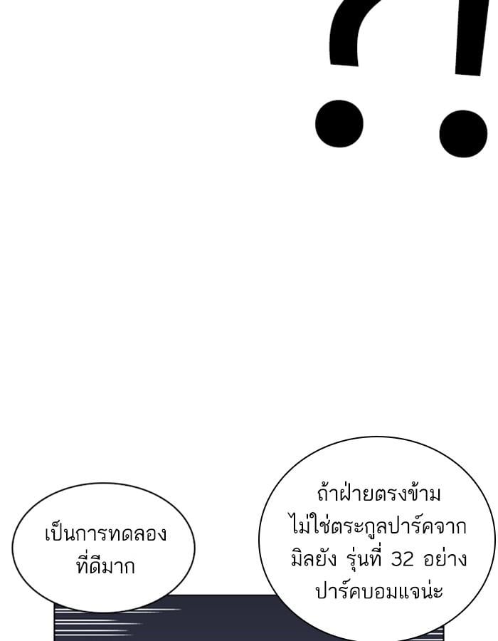 Lookism ตอนที่ 228 หน้า 103