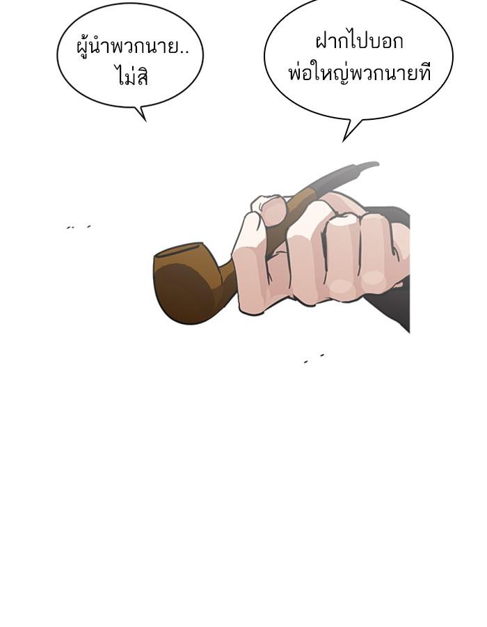 Lookism ตอนที่ 228 หน้า 105