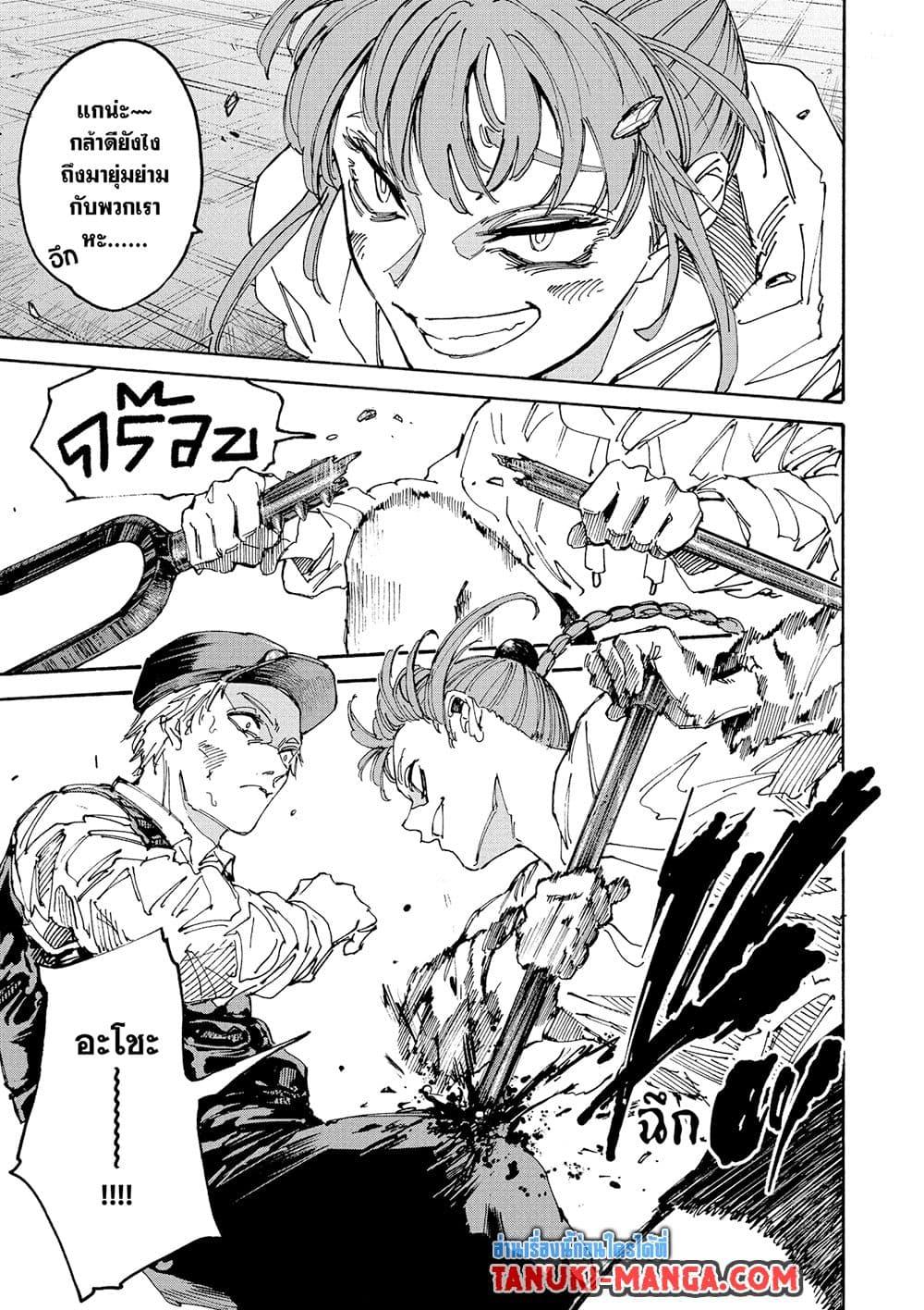 Sakamoto Days ตอนที่ 228 หน้า 11