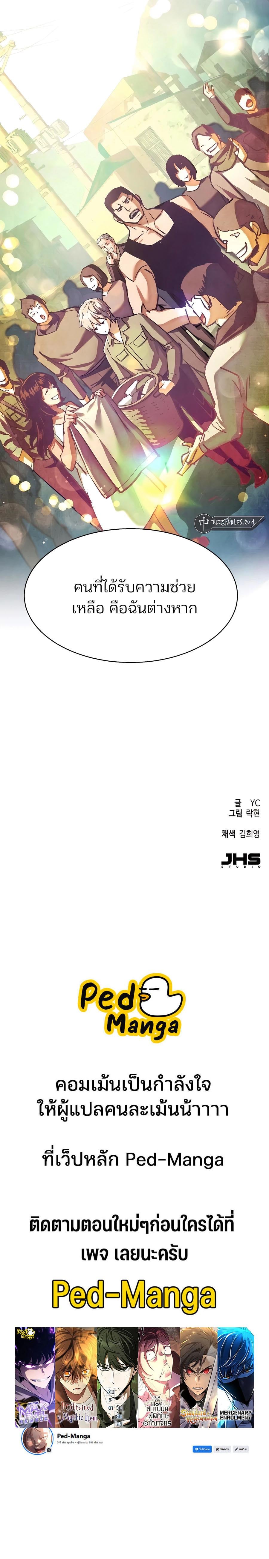 Mercenary Enrollment พี่ชายบอดี้การ์ด ตอนที่ 228 หน้า 12