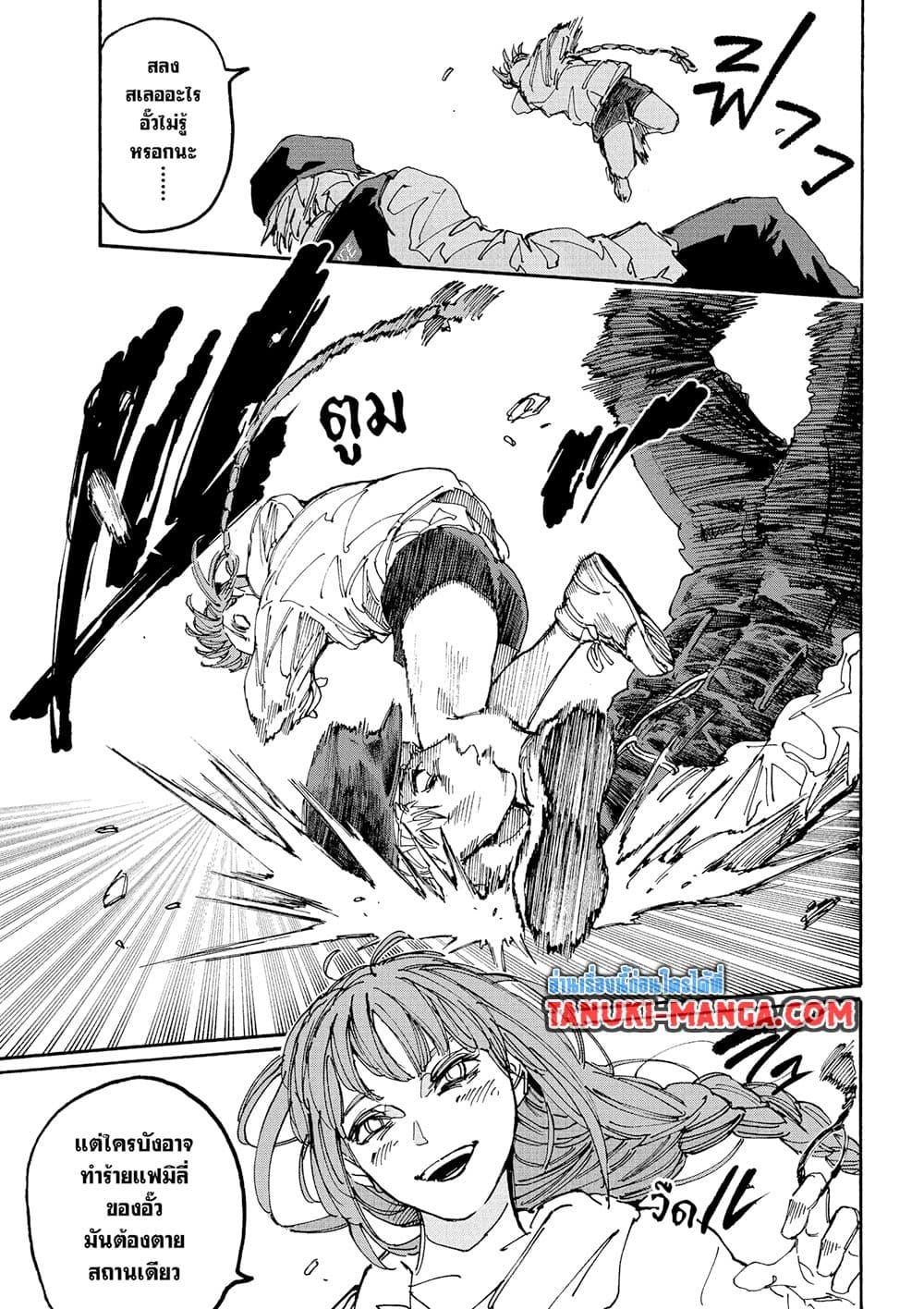 Sakamoto Days ตอนที่ 228 หน้า 13