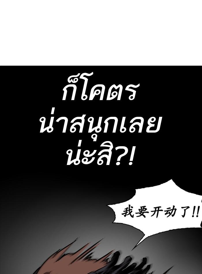 Lookism ตอนที่ 228 หน้า 138