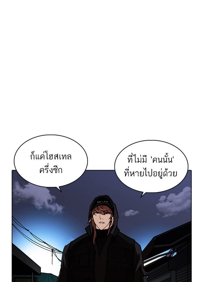 Lookism ตอนที่ 228 หน้า 141