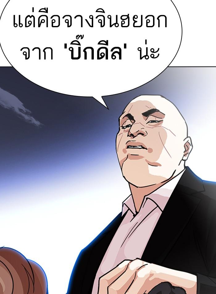 Lookism ตอนที่ 228 หน้า 159