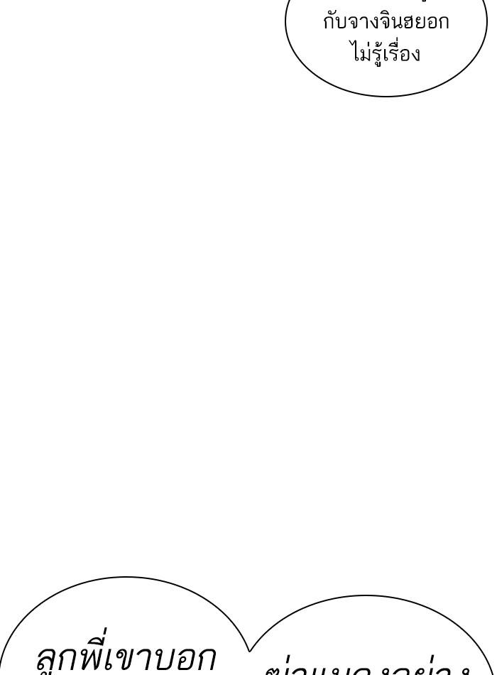 Lookism ตอนที่ 228 หน้า 172