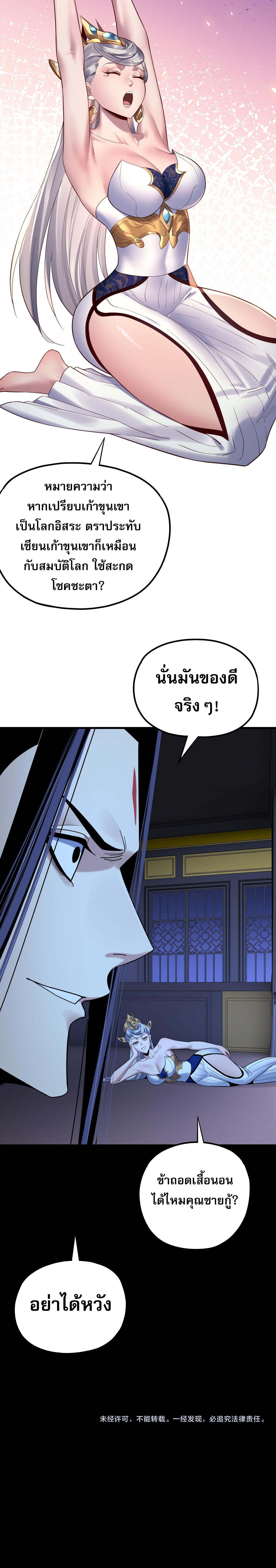 I Am the Fated Villain ตอนที่ 228 หน้า 9