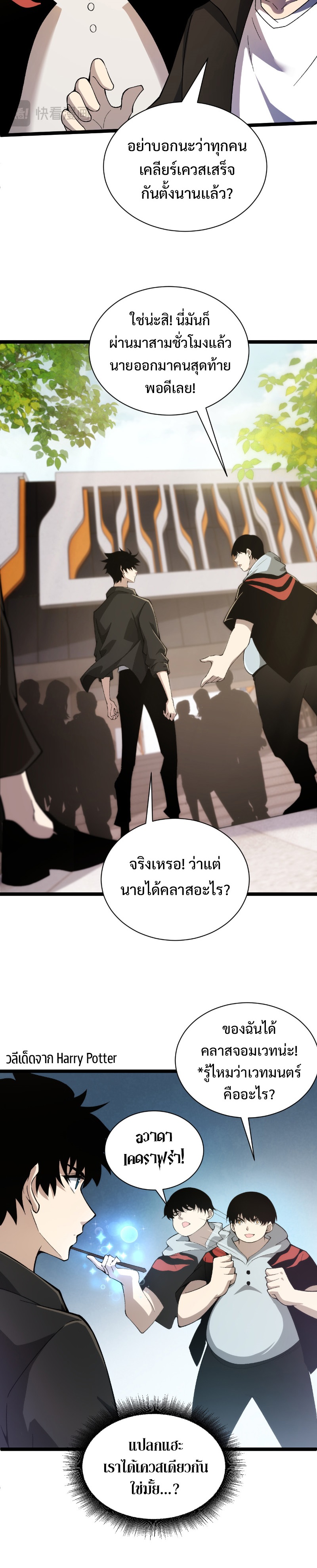 Maxed Strength Necromancer เนโครแมนเซอร์ ผู้ไร้เทียมทาน ตอนที่ 2 หน้า 29