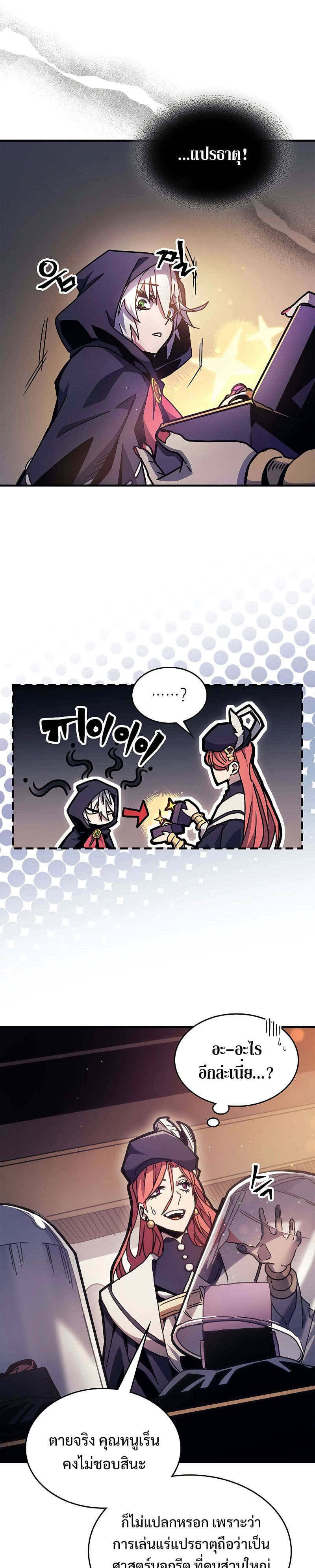 Mr Devourer Please Act Like a Final Boss ทำตัวให้สมกับเป็นมอนสเตอร์บอสหน่อยสิ คุณสวอลโลว์! ตอนที่ 2 หน้า 29