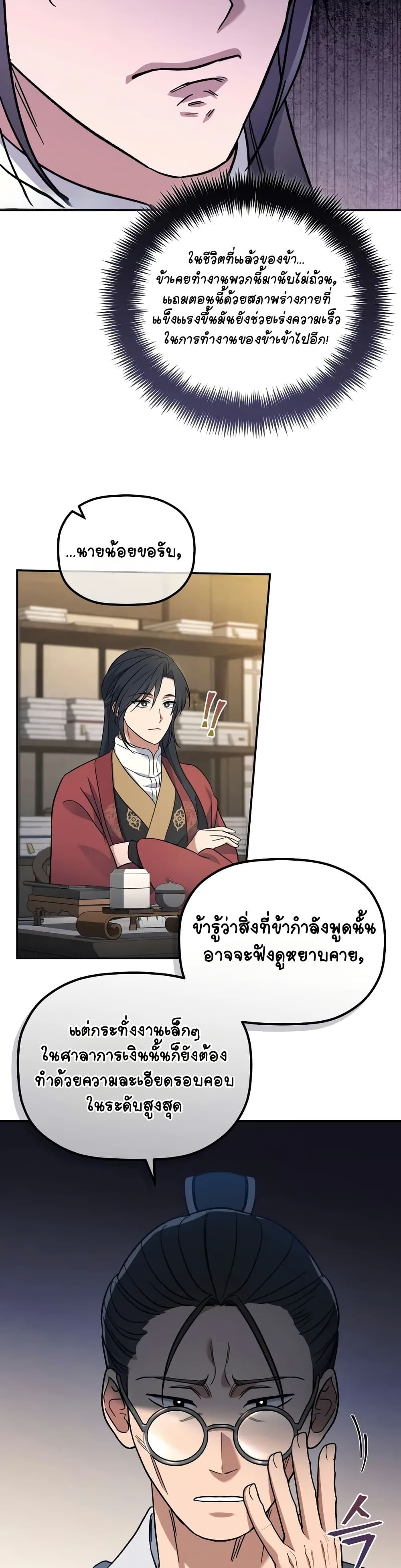 The Youngest Son of the Eunhae Sangdan บุตรชายคนสุดท้องแห่งหอการค้าอึนเฮ ตอนที่ 2 หน้า 29