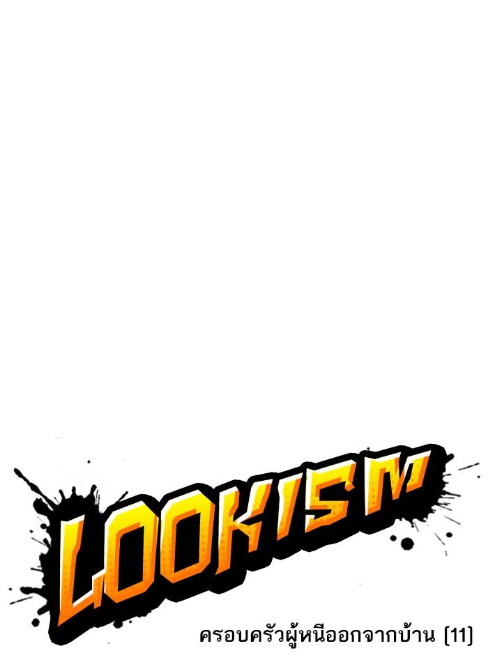 Lookism ตอนที่ 229 หน้า 21