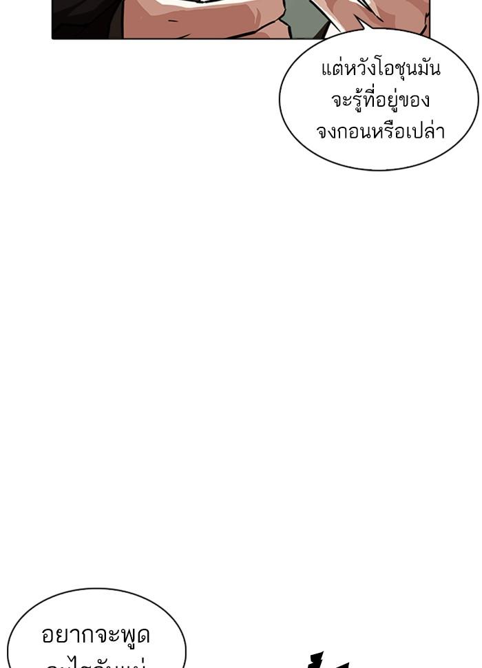 Lookism ตอนที่ 229 หน้า 36