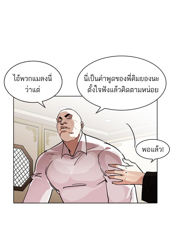 Lookism ตอนที่ 229 หน้า 56