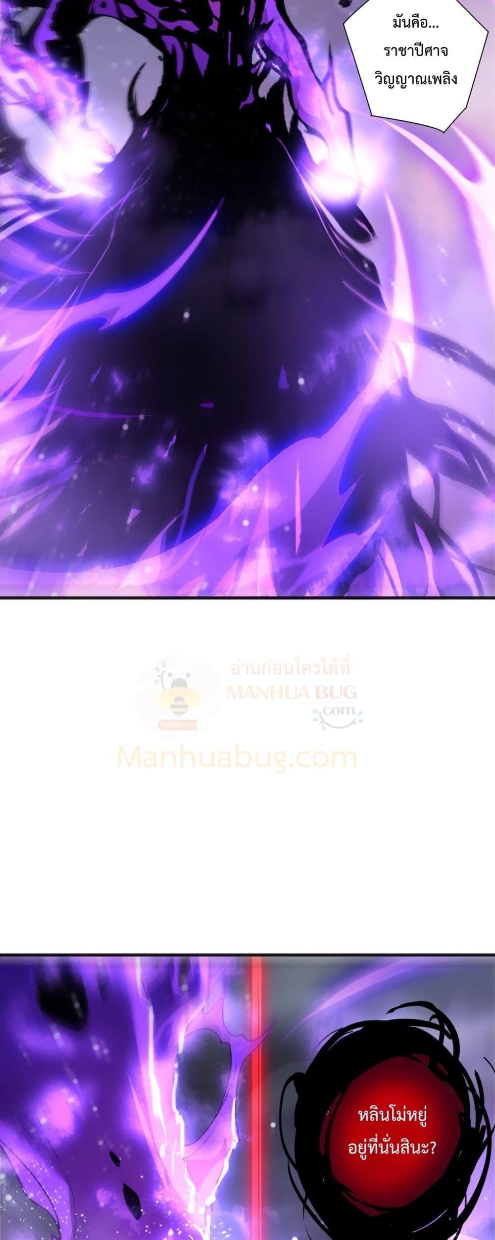 Disastrous Necromancer ตอนที่ 229 5