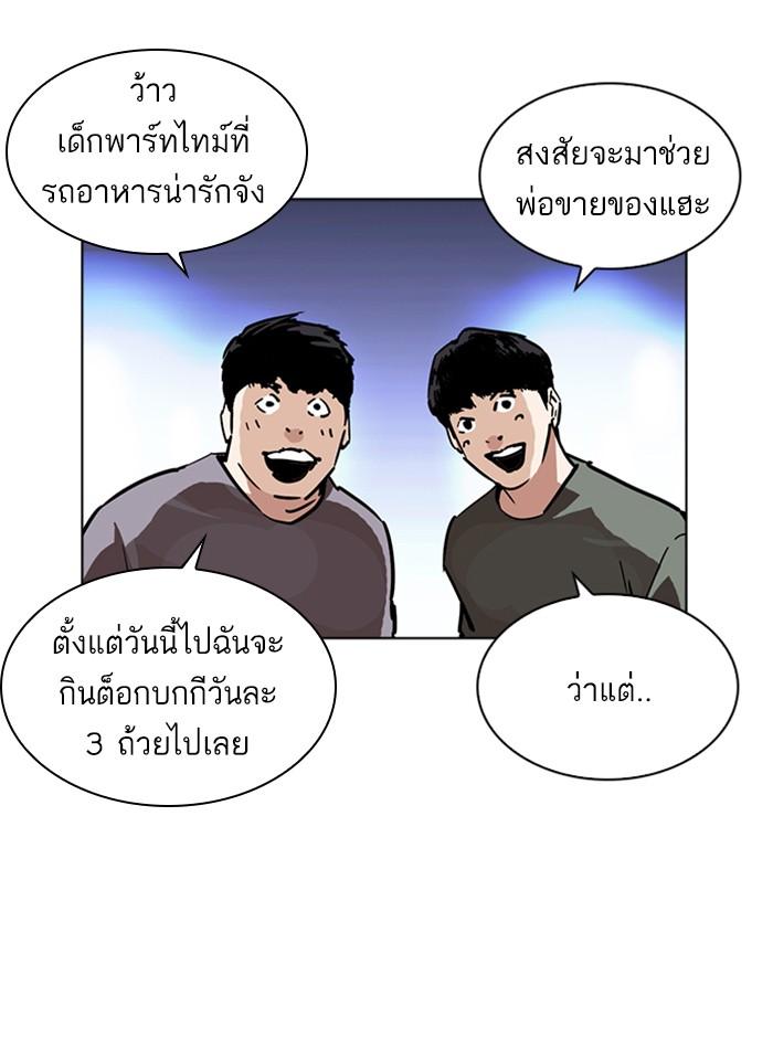 Lookism ตอนที่ 229 หน้า 74
