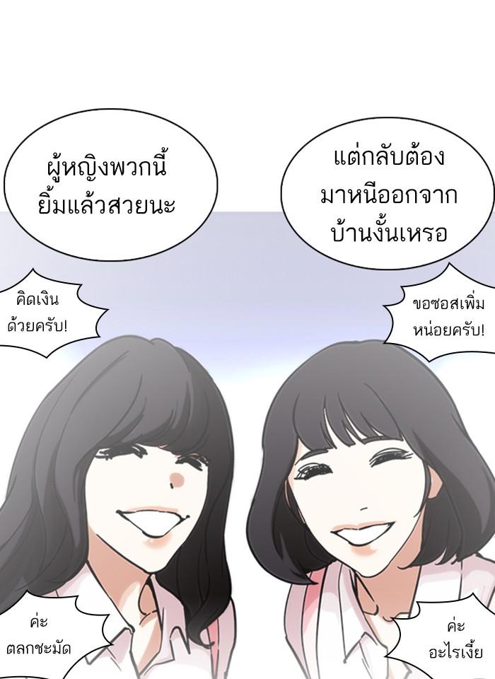 Lookism ตอนที่ 229 หน้า 79