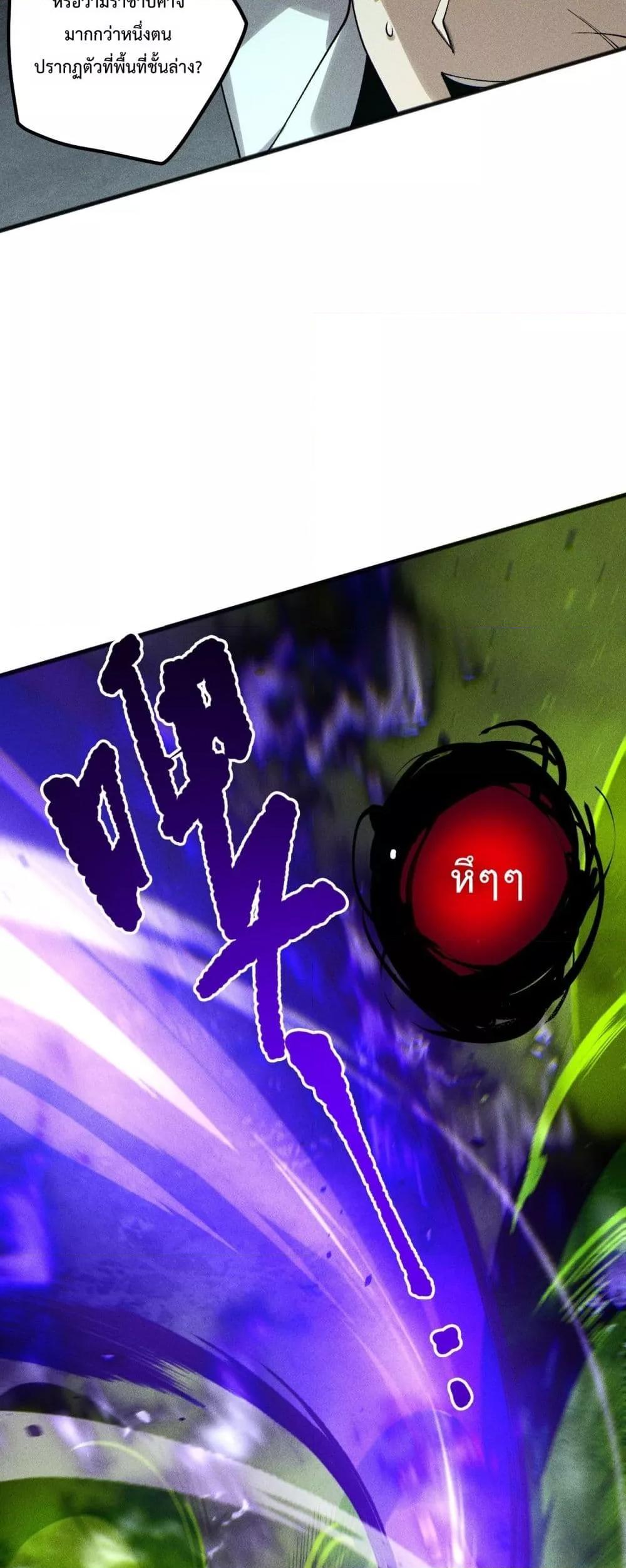 Disastrous Necromancer ตอนที่ 229 7