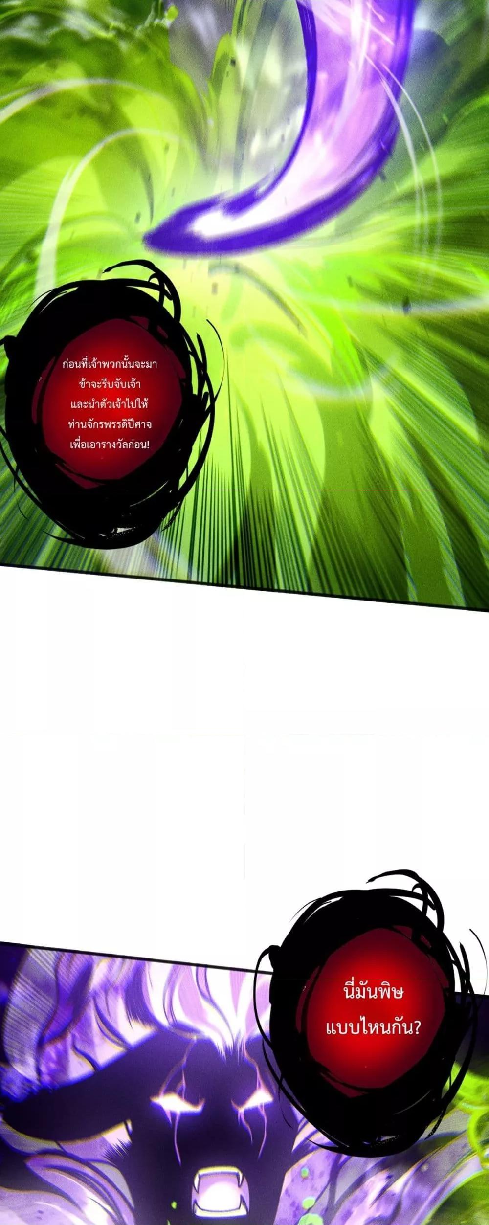 Disastrous Necromancer ตอนที่ 229 8