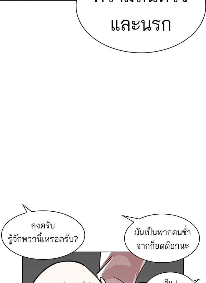 Lookism ตอนที่ 229 หน้า 90