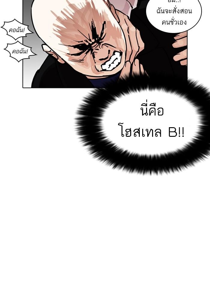Lookism ตอนที่ 229 หน้า 91