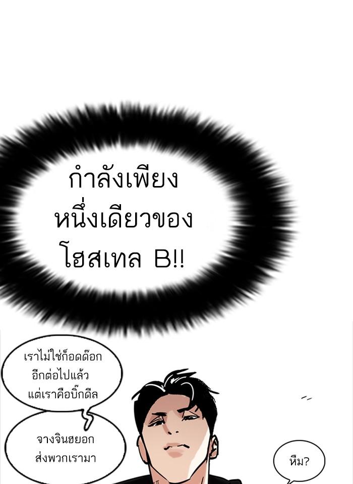 Lookism ตอนที่ 229 หน้า 92