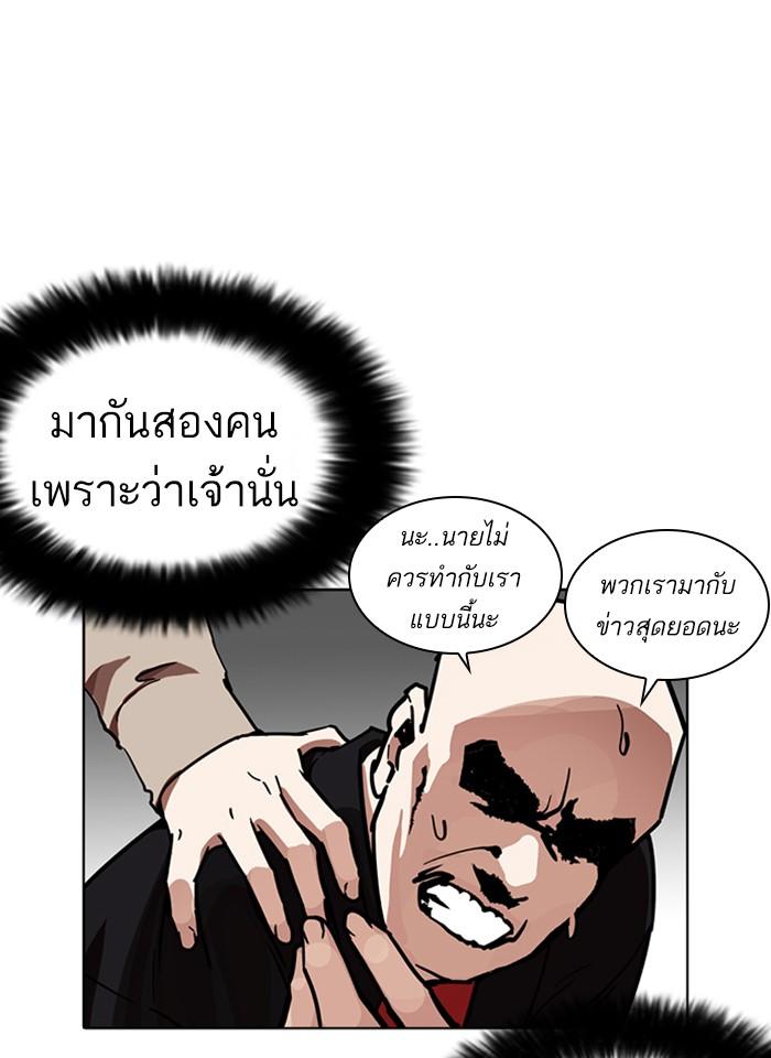 Lookism ตอนที่ 229 หน้า 94