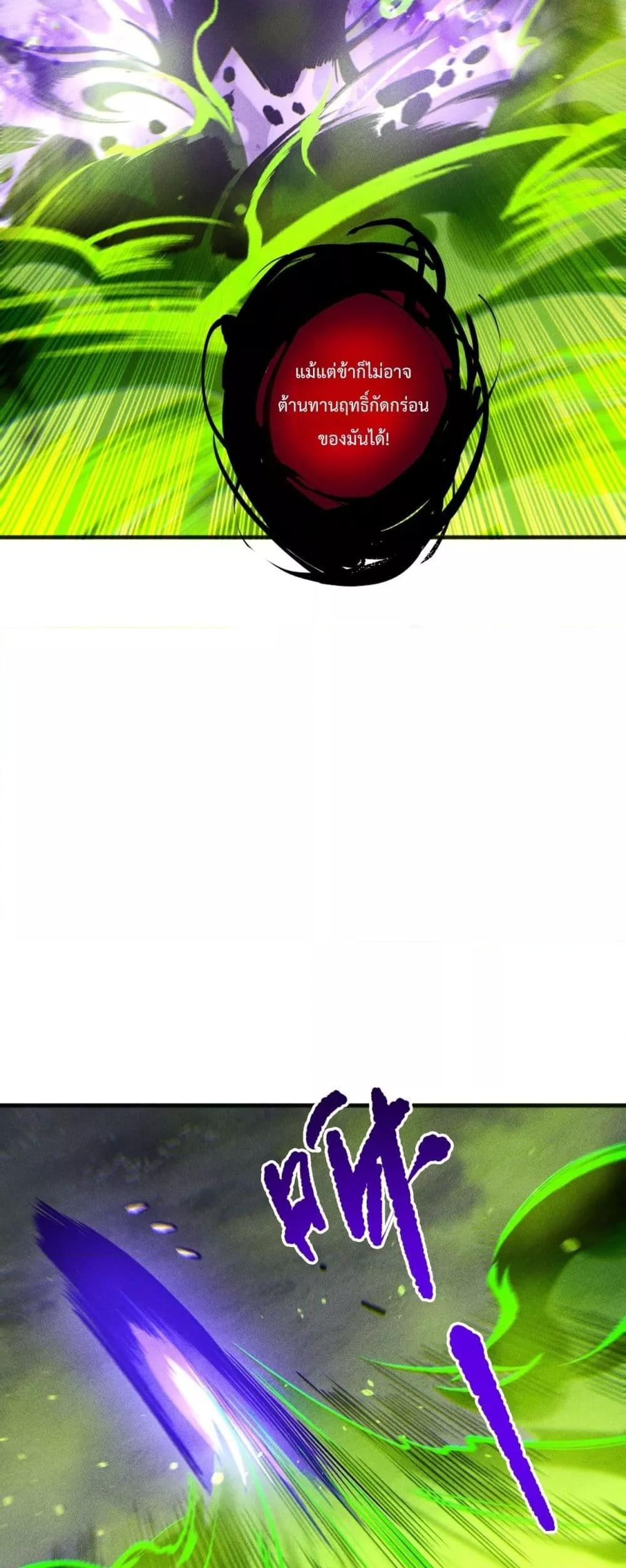 Disastrous Necromancer ตอนที่ 229 9