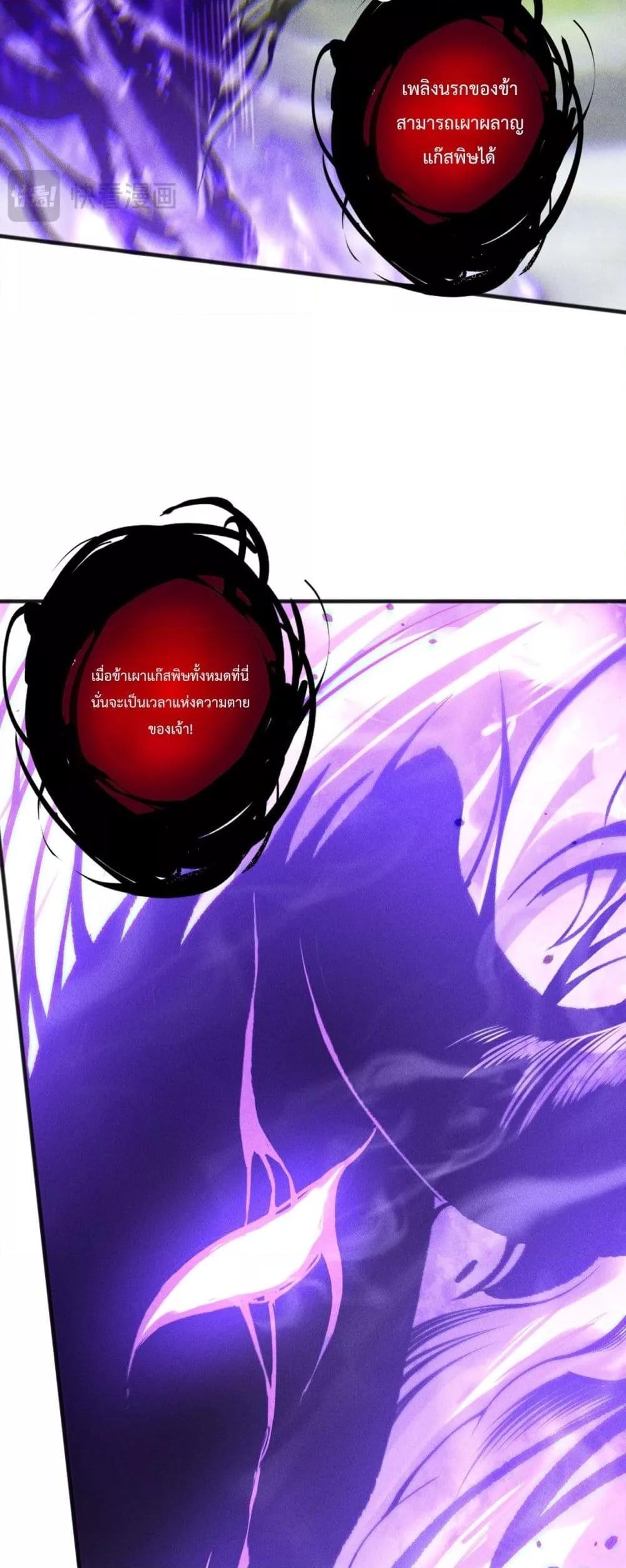 Disastrous Necromancer ตอนที่ 229 11