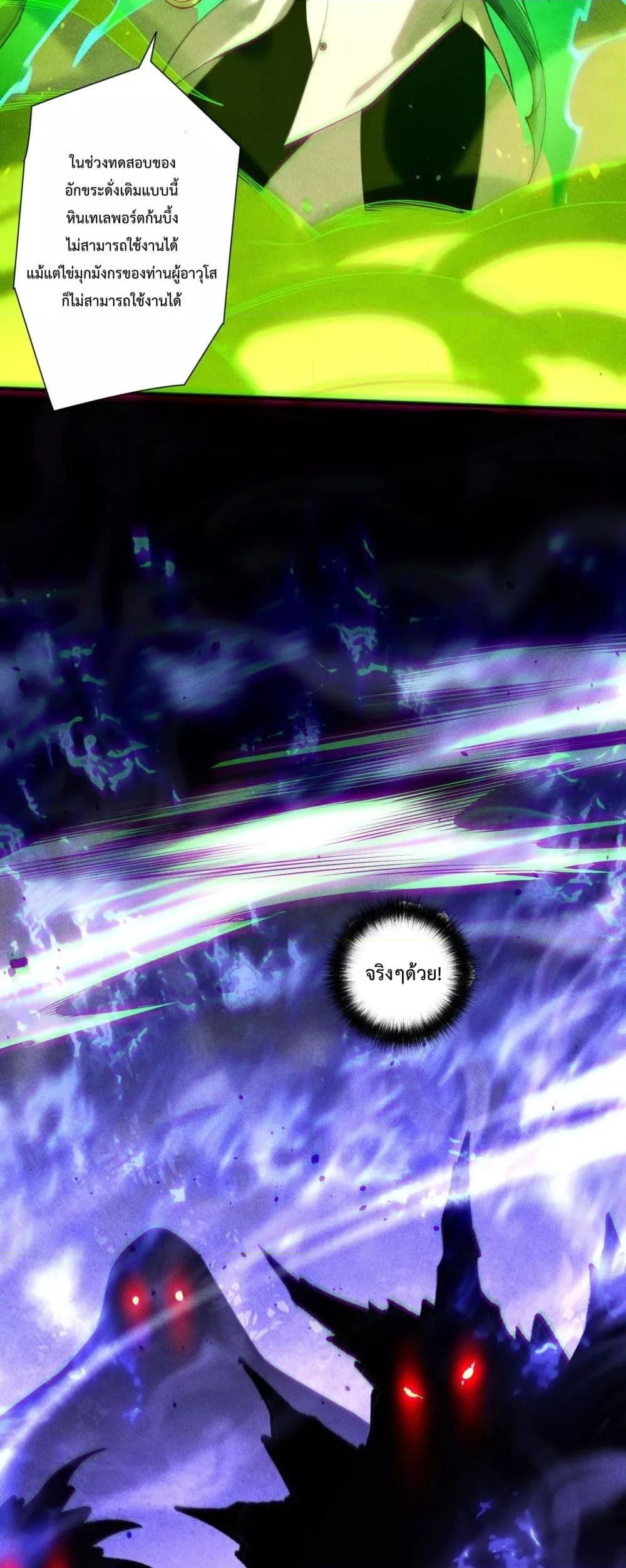 Disastrous Necromancer ตอนที่ 229 13