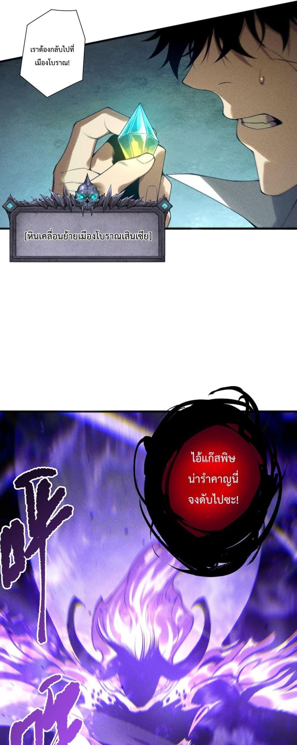 Disastrous Necromancer ตอนที่ 229 15