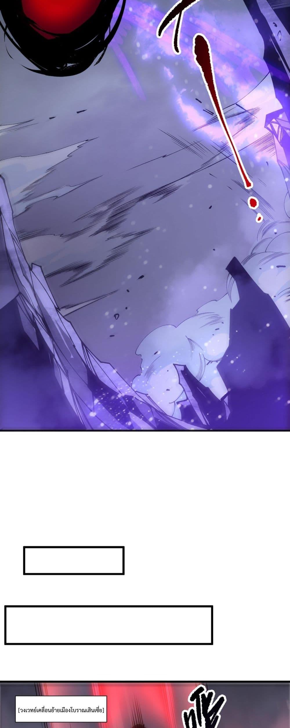 Disastrous Necromancer ตอนที่ 229 21