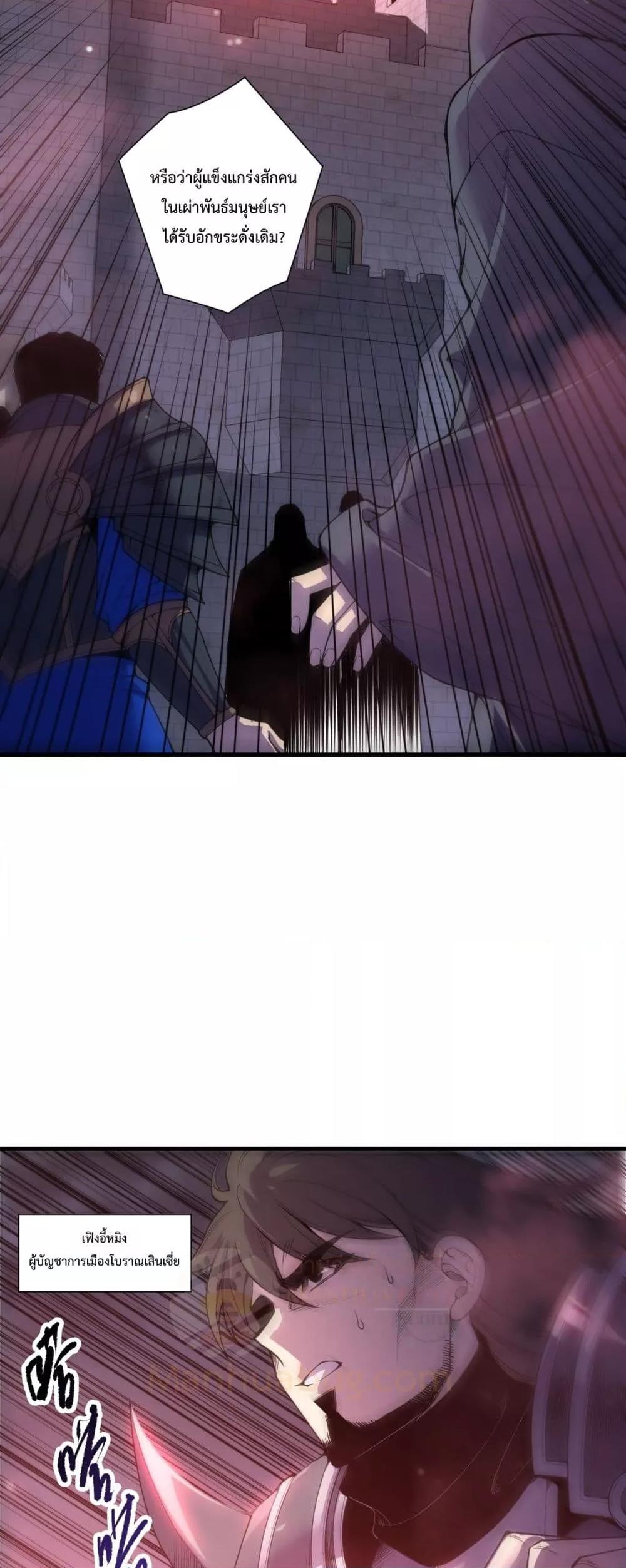 Disastrous Necromancer ตอนที่ 229 23