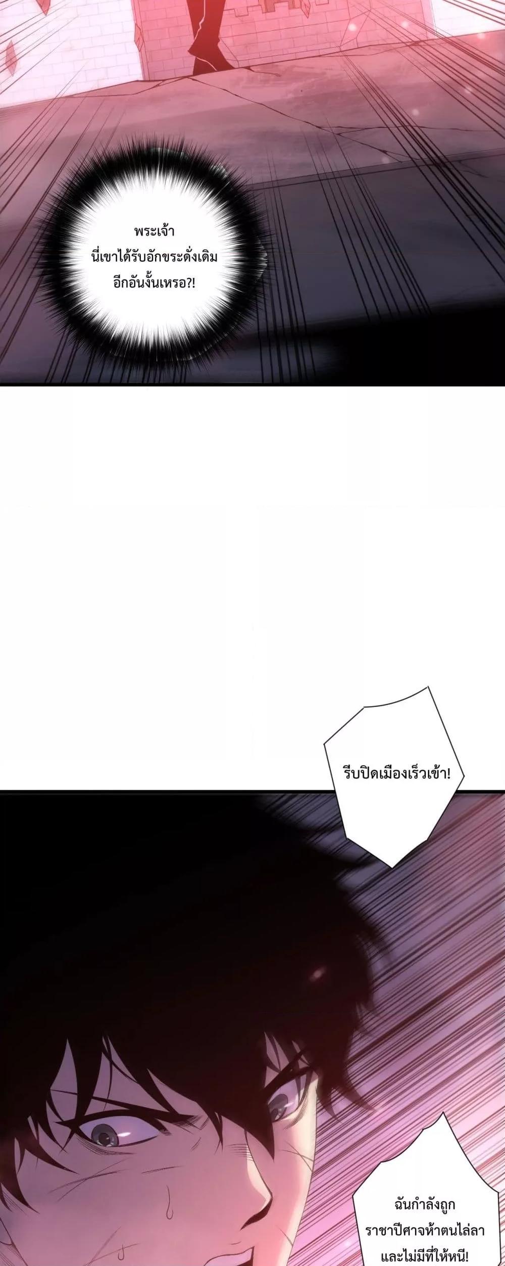 Disastrous Necromancer ตอนที่ 229 25