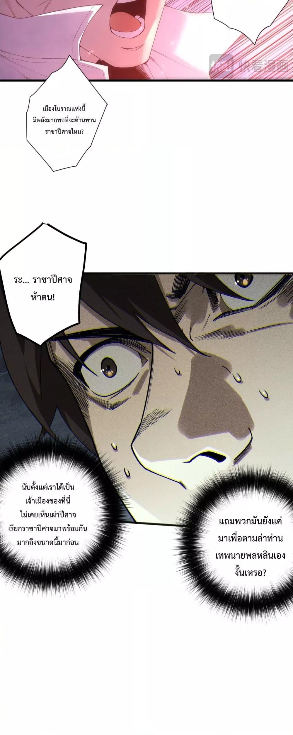 Disastrous Necromancer ตอนที่ 229 26