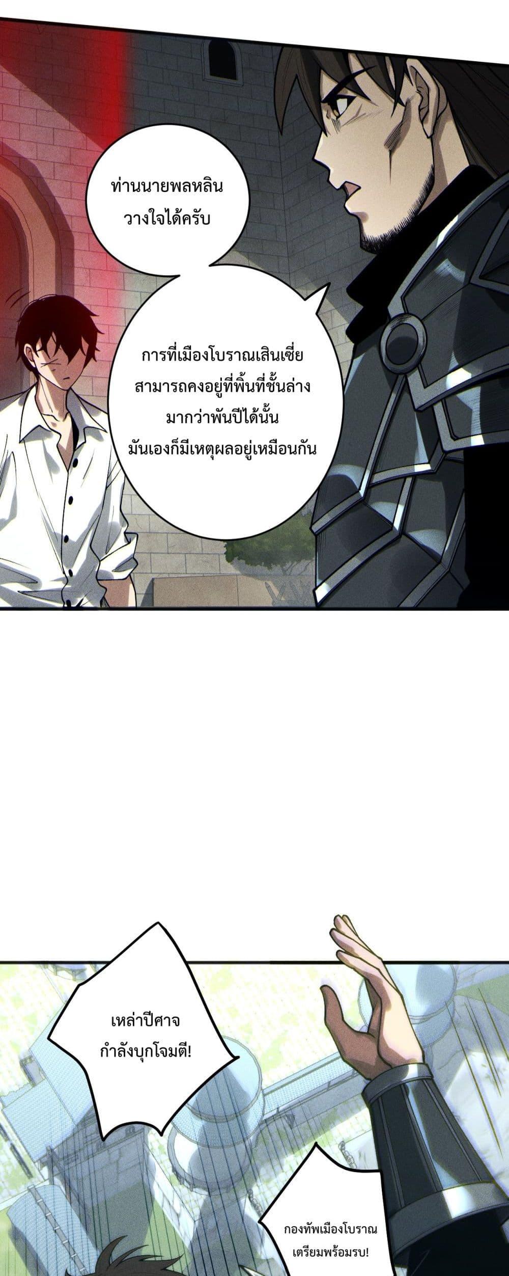 Disastrous Necromancer ตอนที่ 229 27