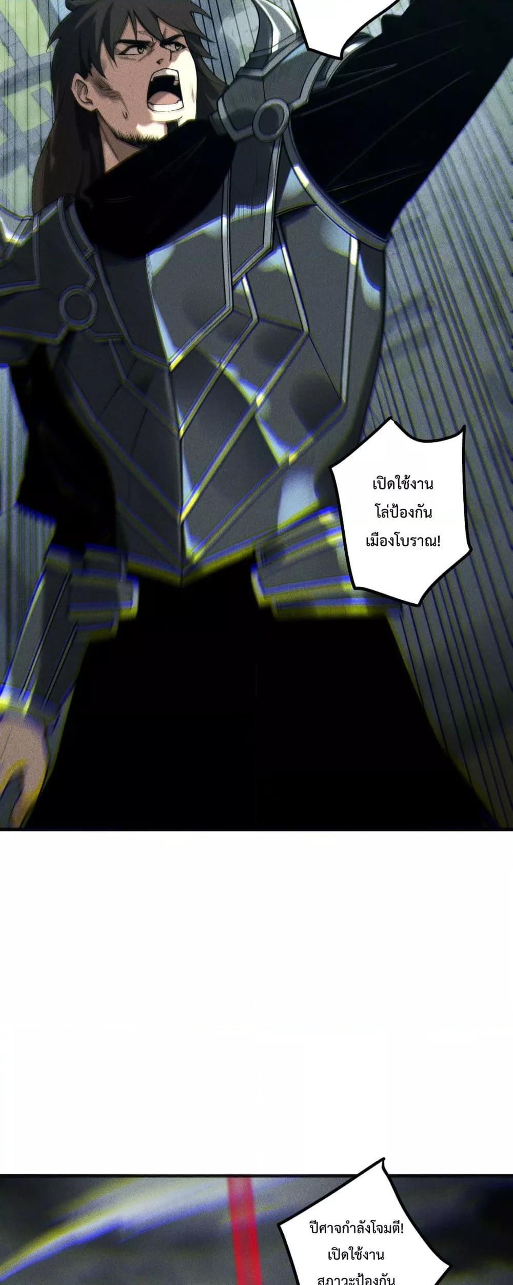 Disastrous Necromancer ตอนที่ 229 28