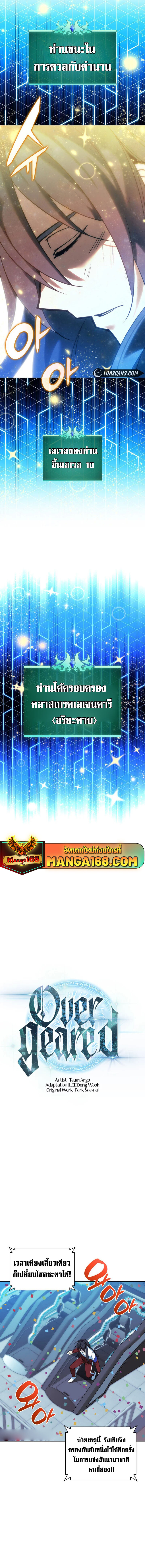 Overgeared จ้าวแห่งยุทธภัณฑ์ ตอนที่ 229 หน้า 5