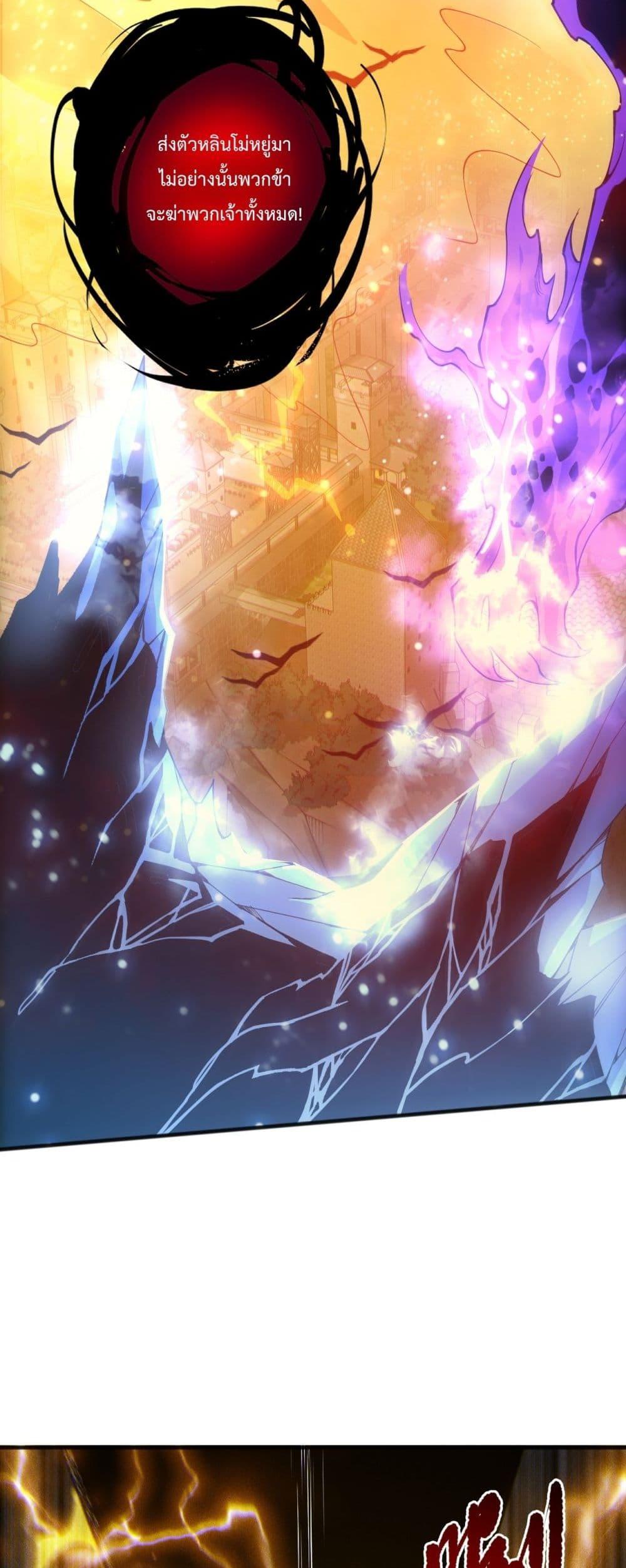 Disastrous Necromancer ตอนที่ 229 35