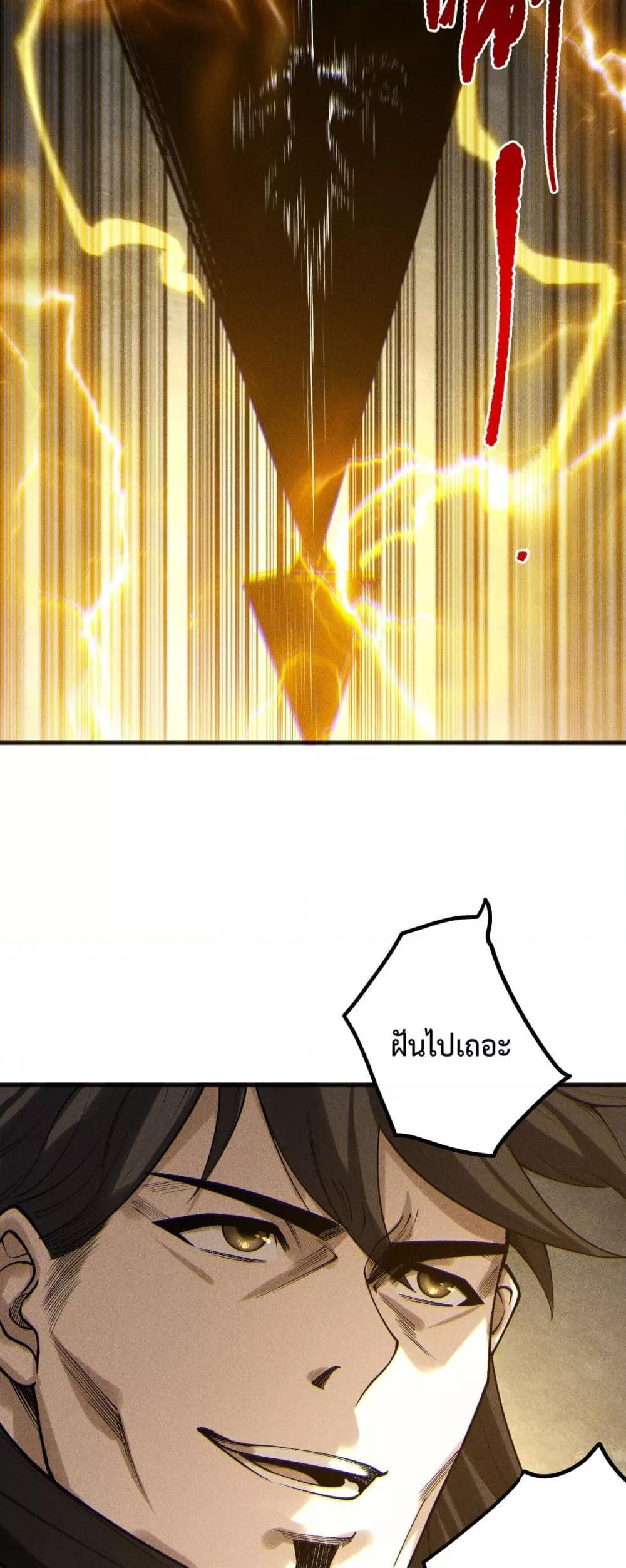 Disastrous Necromancer ตอนที่ 229 36