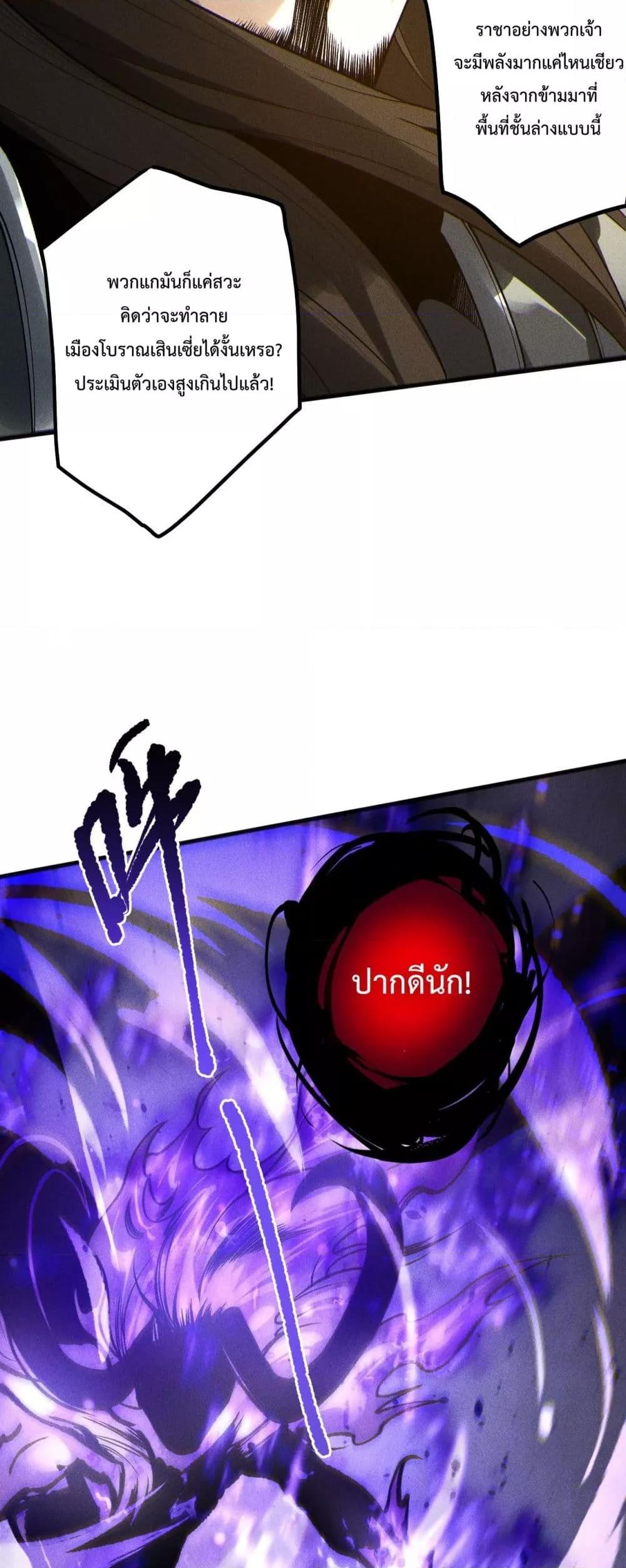 Disastrous Necromancer ตอนที่ 229 37