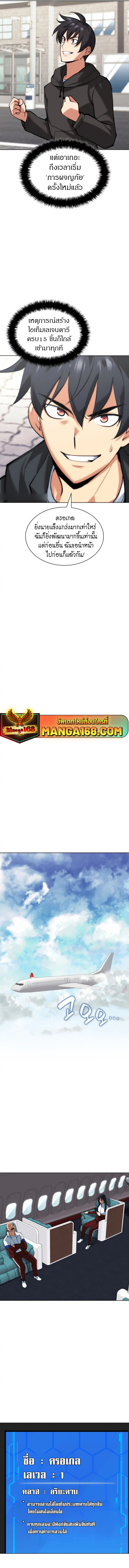 Overgeared จ้าวแห่งยุทธภัณฑ์ ตอนที่ 229 หน้า 15