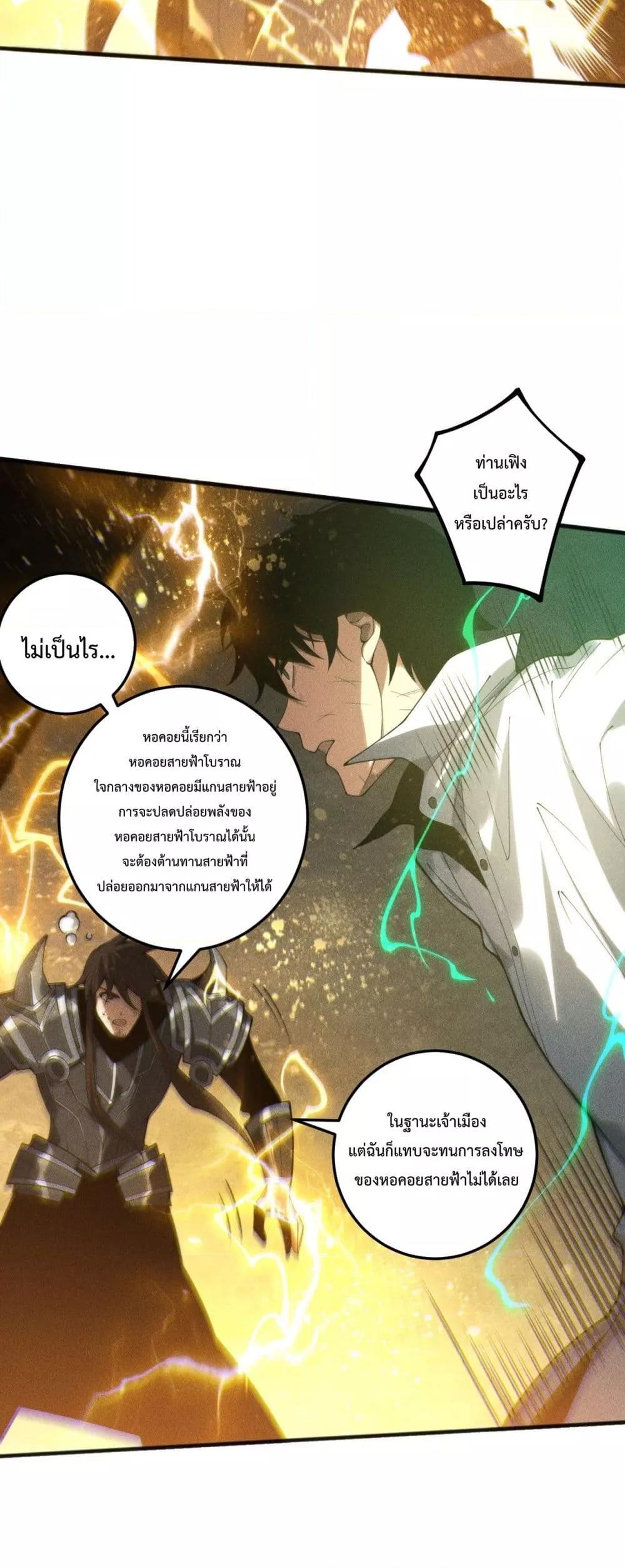 Disastrous Necromancer ตอนที่ 229 45