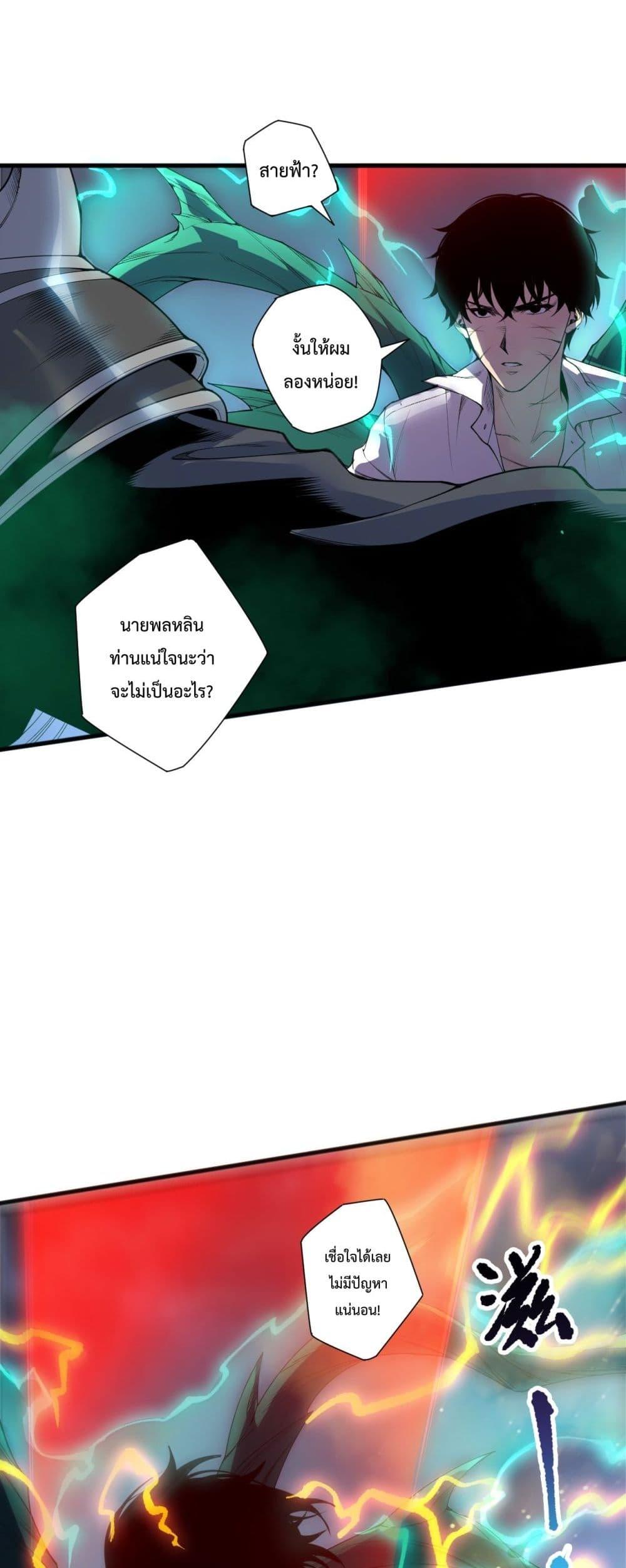 Disastrous Necromancer ตอนที่ 229 46