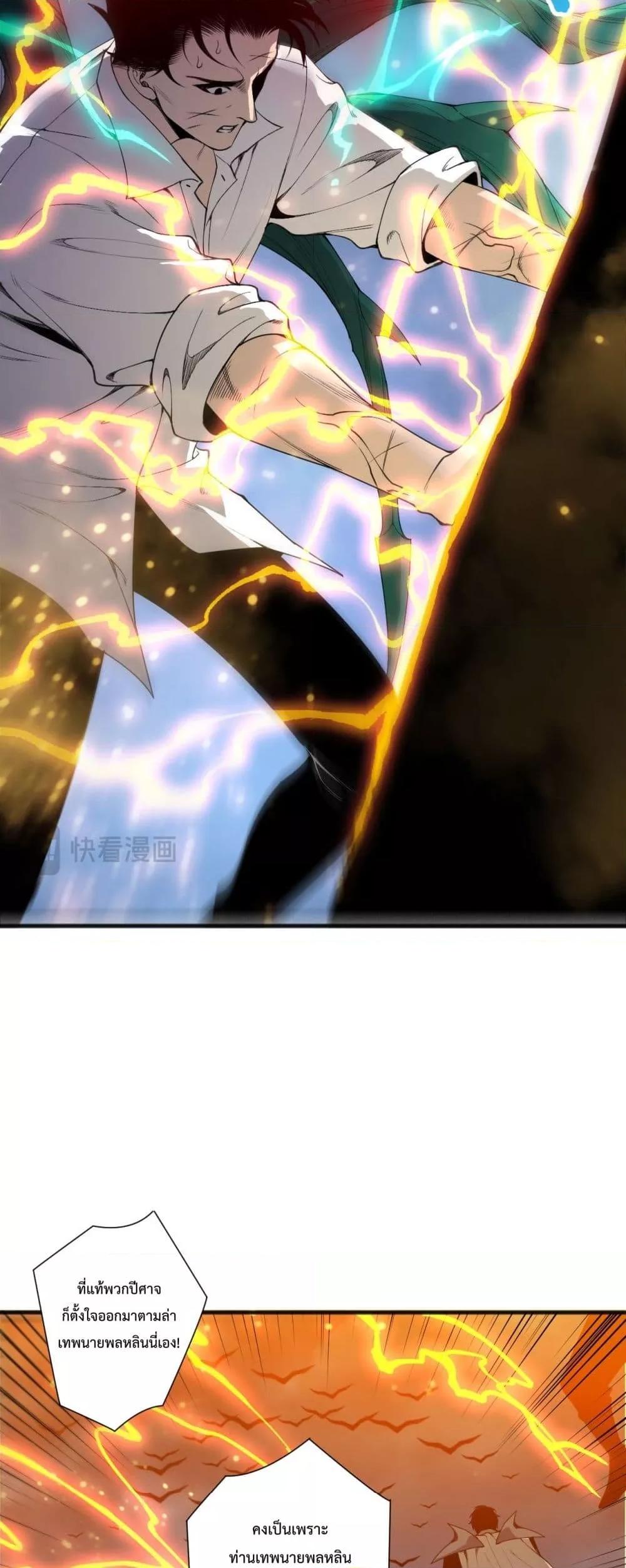 Disastrous Necromancer ตอนที่ 229 47