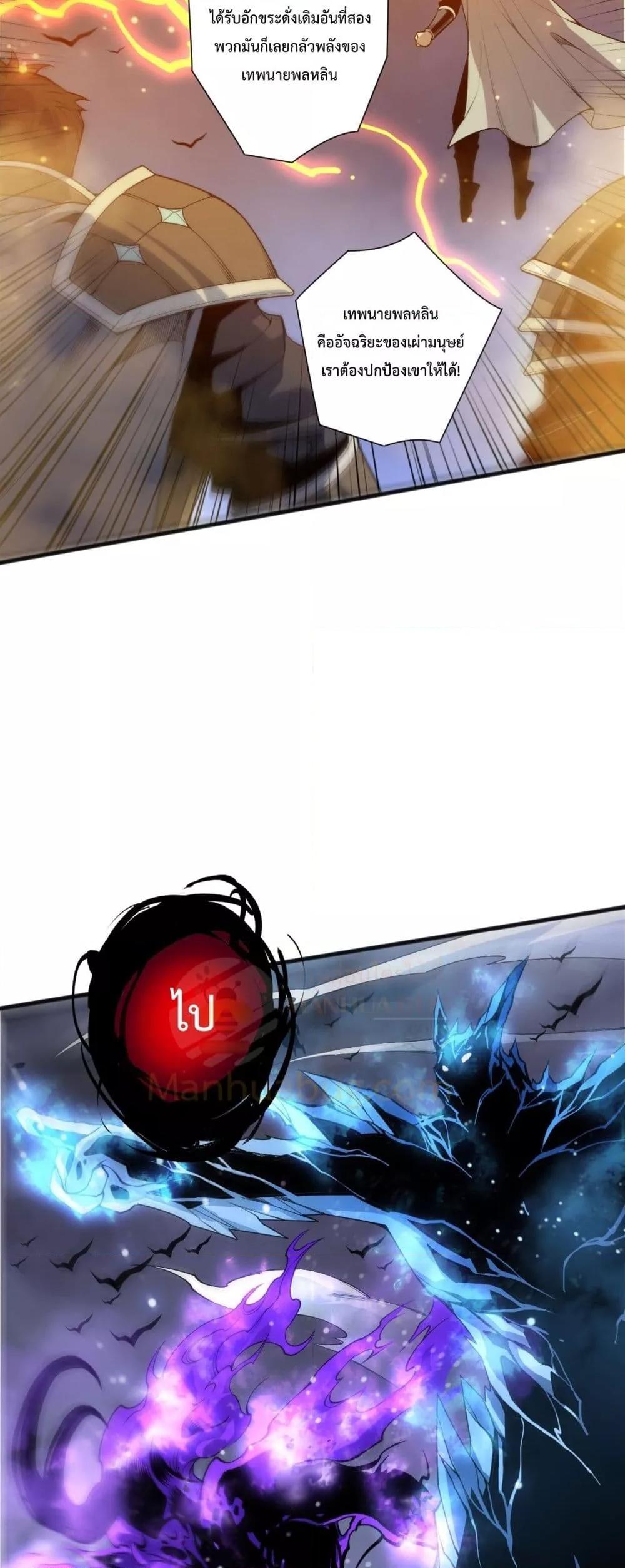 Disastrous Necromancer ตอนที่ 229 48