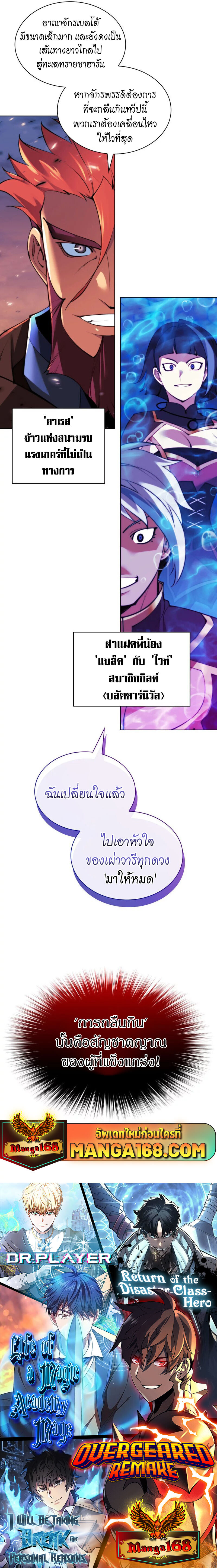 Overgeared จ้าวแห่งยุทธภัณฑ์ ตอนที่ 229 หน้า 22