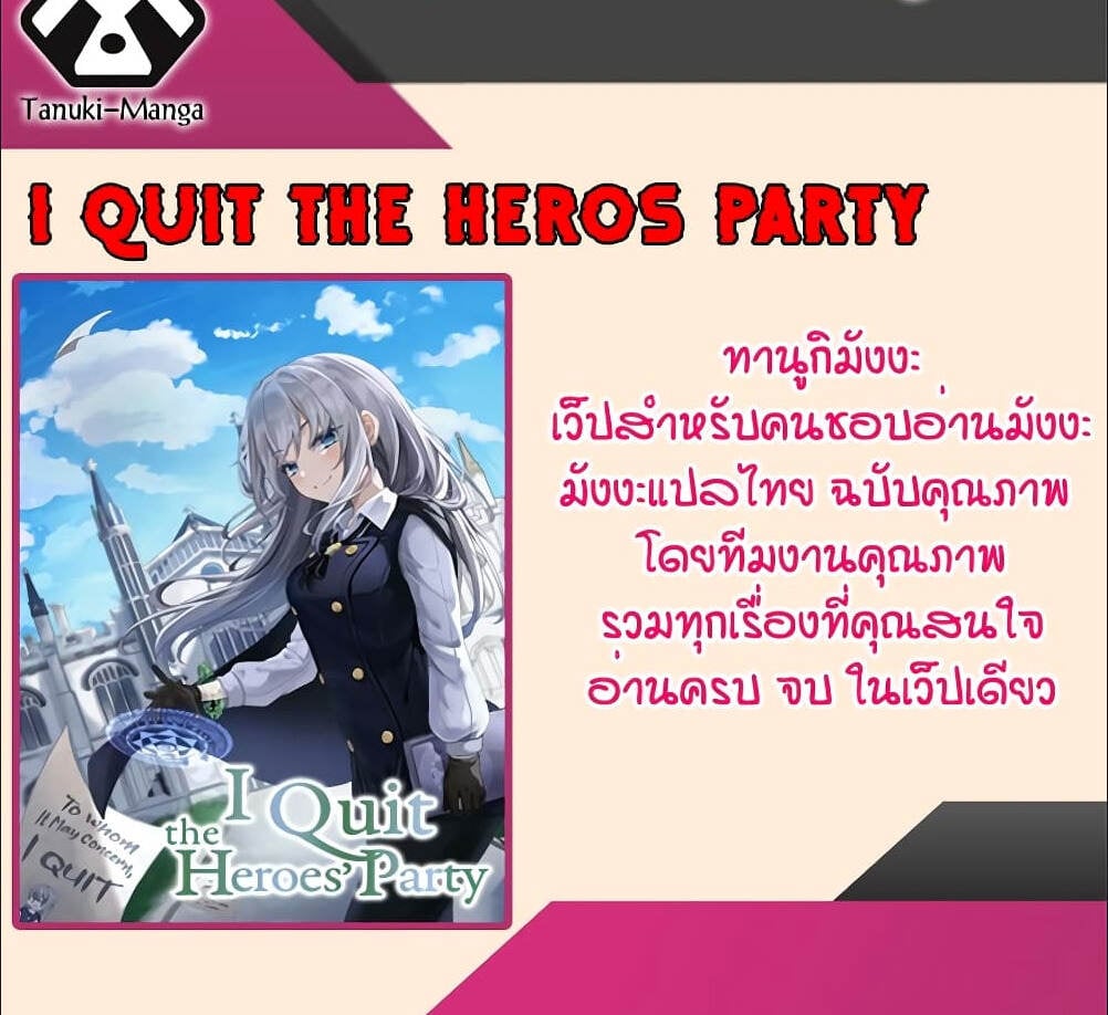 I Quit the Hero’s Party ตี้ผู้กล้ากากๆแบบนี้ ฉันขอลาออก! ตอนที่ 23 หน้า 6