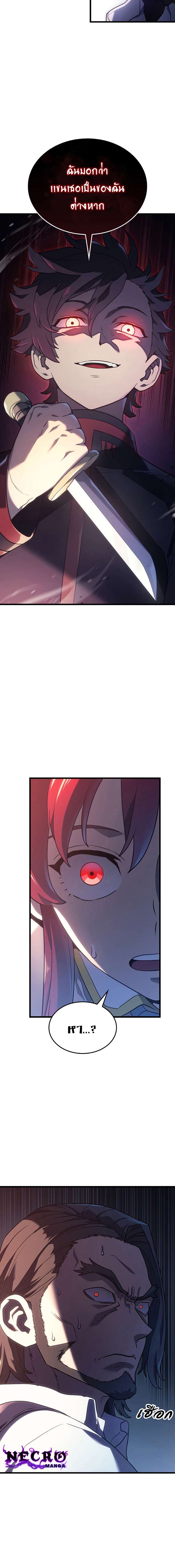 Revenge of the Iron-Blooded Sword Hound ตอนที่ 12 หน้า 23