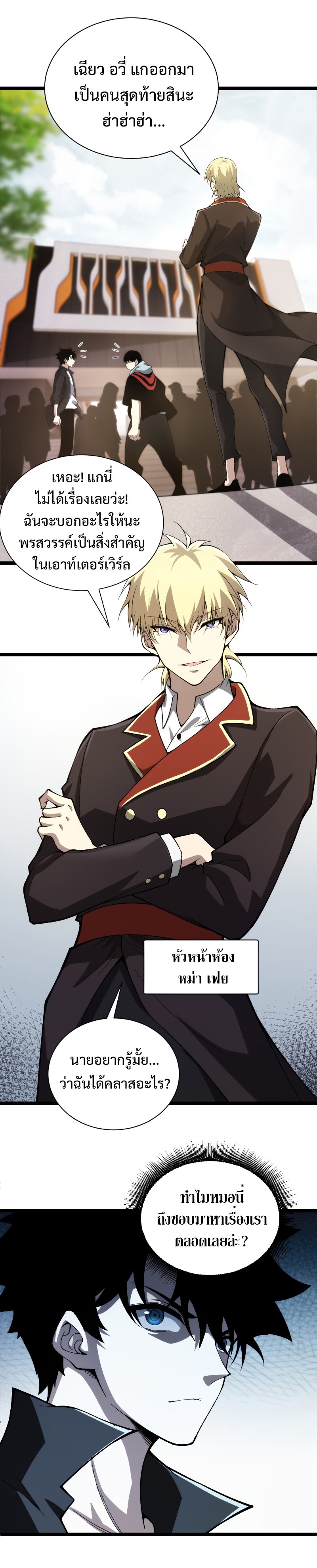 Maxed Strength Necromancer เนโครแมนเซอร์ ผู้ไร้เทียมทาน ตอนที่ 2 หน้า 30